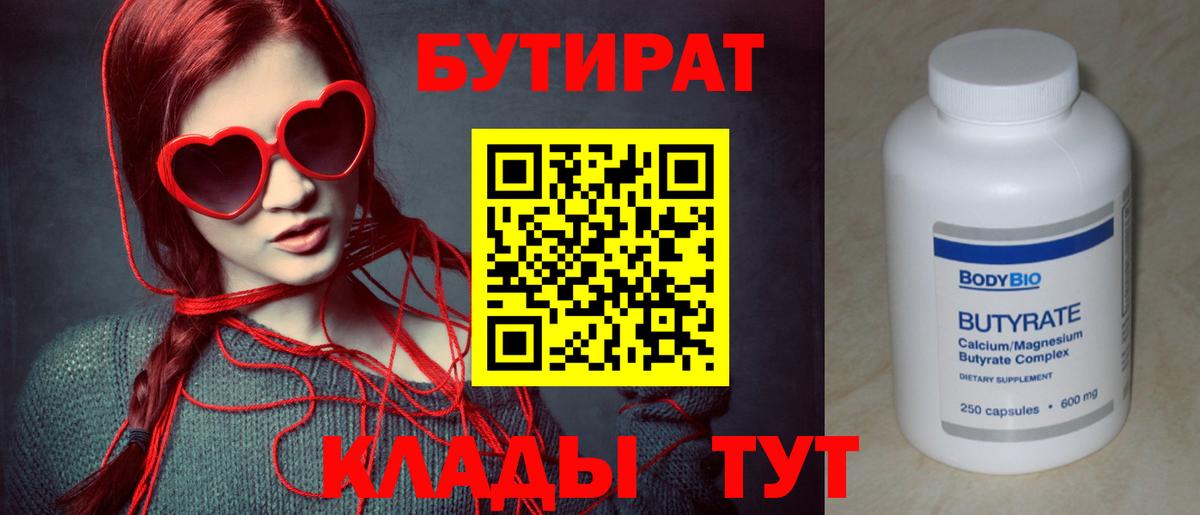БУТИРАТ BDO 33% Зеленогорск