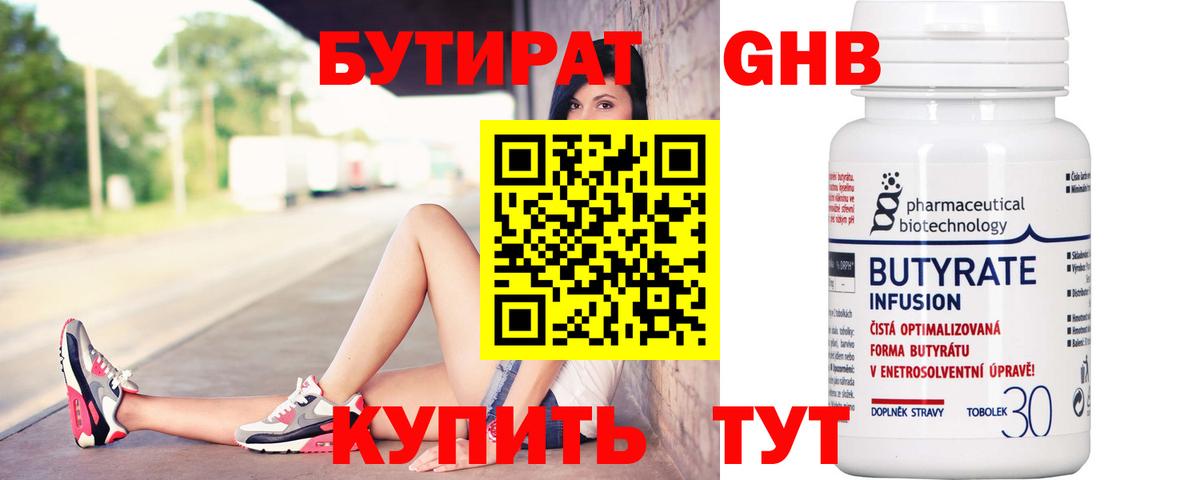 Зеленогорск  БУТИРАТ бутандиол  Вход с VPN 
