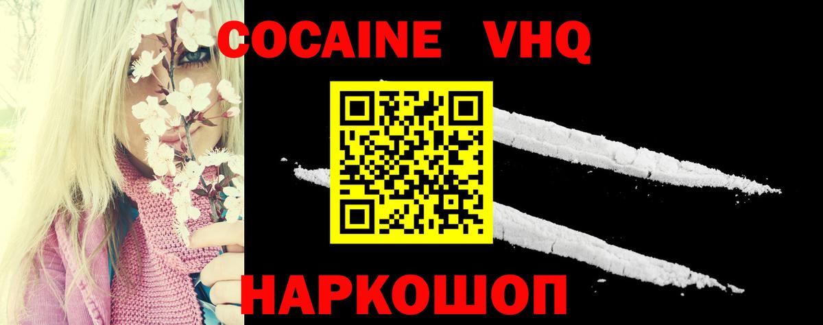 COCAIN  Cocaine 99%  Зеленогорск  Вход с VPN  Кокаин FishScale 