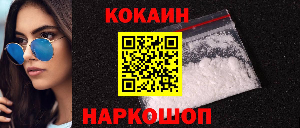 COCAIN 99% Зеленогорск