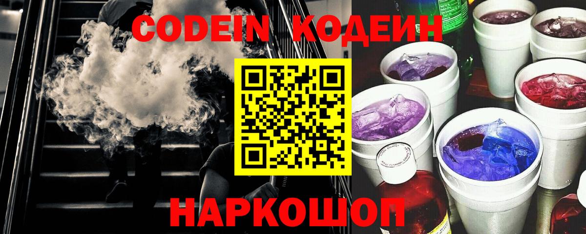 Кодеиновый сироп Lean напиток Lean (лин)  Кодеиновый сироп Lean Purple Drank  Вход с VPN  Зеленогорск 