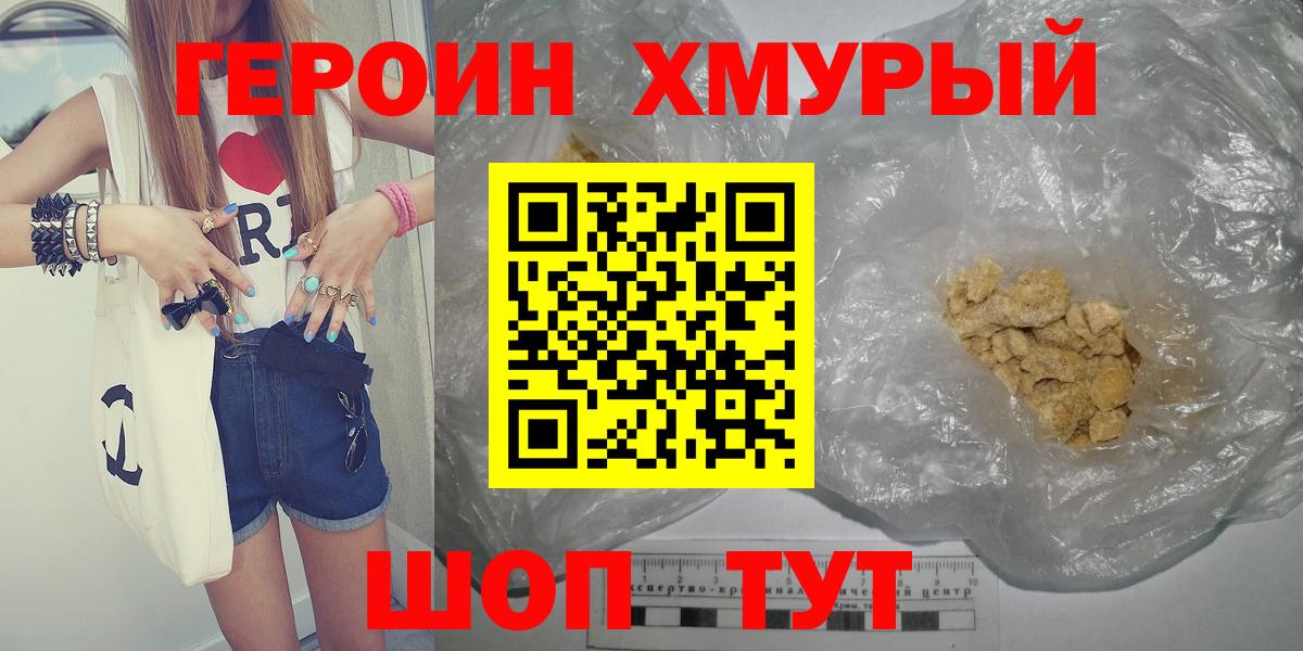 ГЕРОИН хмурый  ГЕРОИН  Зеленогорск  Вход с VPN 