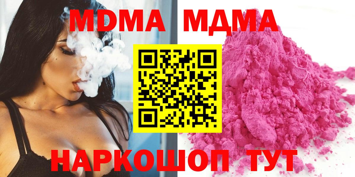 МДМА Molly  Вход с VPN  Зеленогорск  MDMA VHQ 