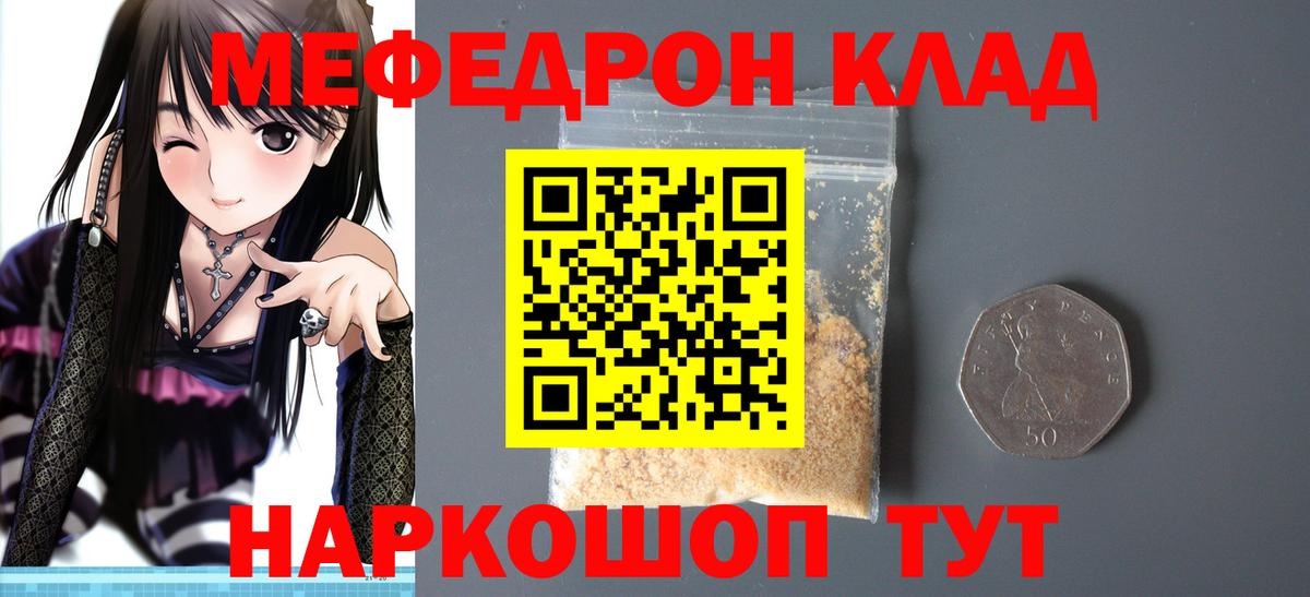 МЕФ мука  МЯУ-МЯУ  Зеленогорск  Вход с VPN  МЯУ-МЯУ 4 MMC 