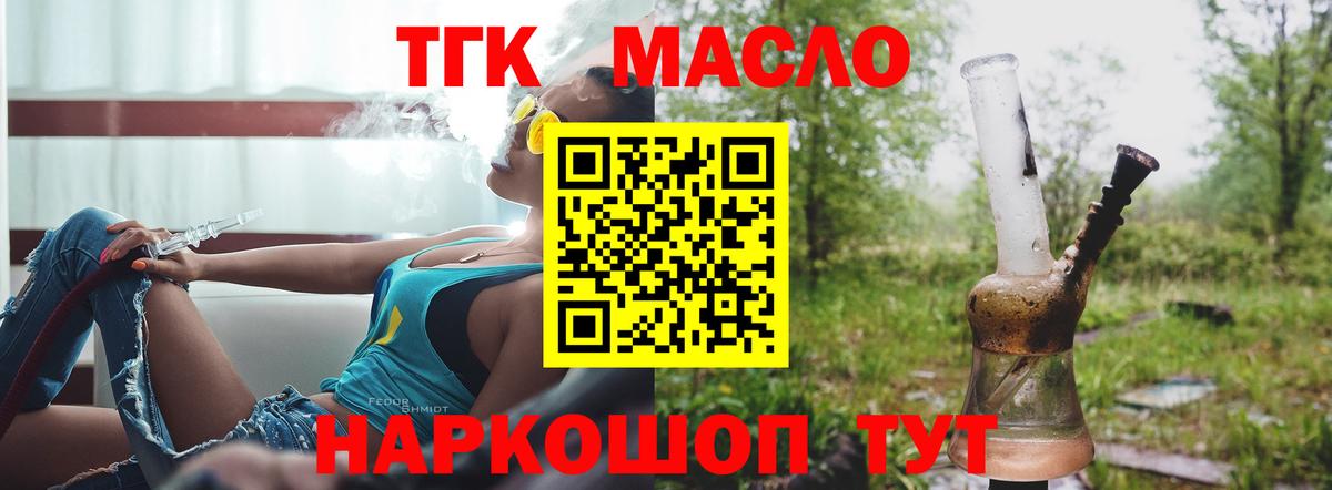 ТГК жижа Зеленогорск